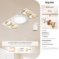 OPPLE | ฮีตเตอร์ฝ้าเพดานแบบครบวงจร พร้อมไฟ ส่งลมอุ่น และพัดลม F05