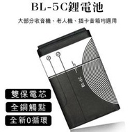 【coni shop】BL-5C鋰電池 全新0循環 現貨 當天出貨 插卡音箱 老人機 藍牙喇叭 MP3 MP4 收音機