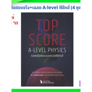 (Real A-LEVEL Exam) | TOP SCORE PHYSICS Exam Answers LEVEL