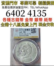 民国二十三年孙中山像壹圆银元   全港免費上門 多間實體門市 1910年英國「站洋」壹圓銀幣，金幣 紀念金幣 金條 賀利氏金條 香港十二生肖金幣 97回歸金幣 98國際機場金幣 楓葉金幣 熊貓金幣 袋