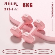 ดัมเบล ดัมเบลผู้หญิ 1/2/3kg ดัมเบล หกเหลี่ยม ดัมเบลหกเหลี่ยมหุ้มยาง สองต่อการสั่งซื้อ ฟิตเนส ดัมเบลส
