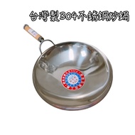 &lt; Jasmine Tableware &gt; 304 Made In Taiwan Stainless Steel Wok Chinese 304 Cooking Pot