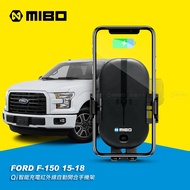 FORD 福特 FORD F-150 2015~2018年 智能Qi無線充電自動開合手機架【專用支架+QC快速車充】 MB-608