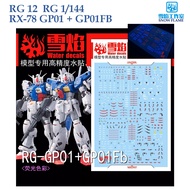 WATER DECAL [SNOW] RG 12 GP01/GP01FB 1/144 SRG12 SRG 12 RG12 SNOW FLAME