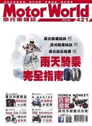 摩托車雜誌Motorworld 08月號/2020 第421期 電子書