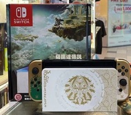 🔥二手 原裝任天堂🔥 有盒、齊配件📌Nintendo Switch OLED版 薩爾達傳説王國之淚限定版 (送:玻璃MON貼) 店鋪14日保養👉歡迎親臨實體商店(葵芳)取貨或順豐到付運費👈