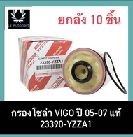 กรองโซล่า VIGO วีโก้ NO. 23390-YZZA1 ยกกล่อง 10ลูก