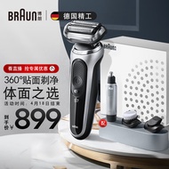 博朗（BRAUN）7系电动剃须刀整机德国进口往复式刮胡刀多功能礼盒男士男生生日礼物送老公送男友