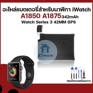 แบตเตอรี่ แบบเปลี่ยน สําหรับ Apple Watch Series 1 2 3 4 5 6 (38 40 42 44 มม.) สำหรับ Apple ฟรีเครื่องมือไขควงและกาว