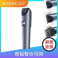 小米 - 米家理髮器II 防水電動剪髮剃頭推剪刀MJGHHC2LF