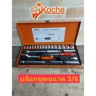 KOCHE Block Set 3/8 24 Pieces