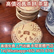 2003年大益易武正山野生茶特級品大2號，茶餅，雲南七子餅茶，大益七子餅茶，普洱茶葉，茶磚，生茶，陳年老茶，班章喬木生態餅茶，勐海七子餅茶，雲南景邁生態圓茶，大益茶，下關沱茶，中茶牌，今大福，老班章，