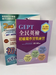 GEPT全民英檢初級寫作+徐薇英文
