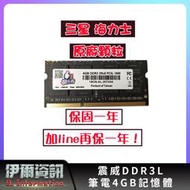 全新/下殺/筆電記憶體/DDR3L/4G/1600/雙面顆粒/低電壓/相容性強/三星 海力士 原廠顆粒