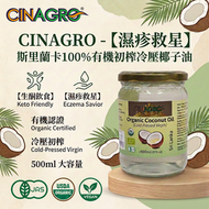 【濕疹救星】斯里蘭卡100%有機初榨冷壓椰子油 [生酮飲食] #000278 此日期前最佳：2028年6月