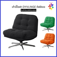 Popular Chair Sofa DYVLINGE Deeping Rotating IKEA