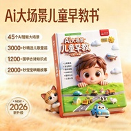 会说话的Ai场景早教机0-9岁宝宝双语启蒙点读发声书儿童益智玩具1Talking Ai Scene Early Education Machine 0-9 Years Old Baby Bilingu