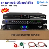 ชุคเพาเวอร์แอมป์+ปรีแอมป์+อีคิว อีควอไลเซอร์ เพาเวอร์แอมป์รุ่นX-100กำลังขับ300วัตต์RMS ปรีแอมป์คาราโ