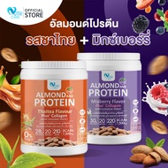 💗ส่งฟรี ส่งไว💗(1แถม1)Nutri Care Almond Keto Protein Plus Collagen รสชาไทย โปรตีนสูง 28 g. น้ำตาล 0% 