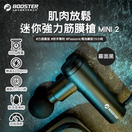 火星計畫Booster Mini2強力迷你按摩槍 霧面黑