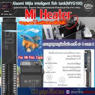[อุปกรณ์-ตู้ปลา-HEATER_BOX] for Mi fishtank MYG100 ฮีทเตอร์ ตัวทำความร้อนปรับอุณภูมิให้ความร้อน สำหร