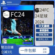 索尼PS4游戲 EA游戲 FC24 足球2024 FIFA24 FIFA 24體育中文光碟