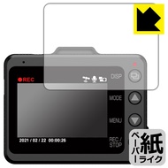 ペーパーライク保護フィルム ドライブレコーダー SN-TW99c/SN-TW84d/SN-TW71d/SN-TW9900d/WDT700c 日本製 自社製造直販