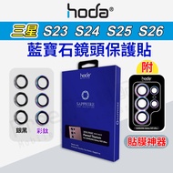 HODA Lens Protector Samsung S26 Ultra S25 S24 Lens Sticker