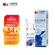 【TikTok】Jiugang Pharmaceutical Nasal Irrigator Physiological Sea Salt Water Nasal Spray Children Rhinitis Spray Nasal Cl