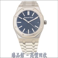 【臻品館】實體門市 免費上門 高價回收 AP 愛彼 皇家橡樹系列 ROYAL OAK 15510ST.OO.1320ST.06 手錶 勞力士ROLEX 刁陀 配貨帝舵TUDOR 奧米茄 歐米茄OMEGA 萬國IWC 愛彼AP 卡地亞CARTIER 蕭邦CHOPARD 寶珀BLANCPAIN 積家JAEGER-LECOULTRE 寶璣BREGUET 理查德RICHARD MILLE 法穆蘭FRANCK MULLER 江詩丹頓VACHERON CONSTANTIN 伯爵PIAGET 芝柏GP 等等