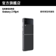 Samsung - Galaxy Z Flip4 透明薄型保護殼