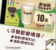 7-Eleven 咖啡換領券 卷 7CAFE 7-11 Coffee Coupon 3月12日到期