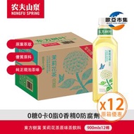 東方樹葉【原箱12樽】無糖 茉莉花茶 900ML x12 (平行進口)