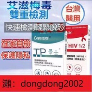 【加瀨下標免運】艾滋病hiv檢測試紙 梅毒TP乙肝傳染病自檢自測 艾滋病檢測 梅毒檢測 hiv試劑 淋球