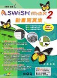 SWiSH Max2 多媒體動畫寫真集