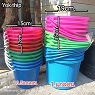 (💥พร้อมส่ง)จากไทย(ถังเล็ก+ใหญ่ 24ใบ)ปากกว้าง 15cm./19cm.ถังน้ำ ขันน้ำ ถังน้ำเล่นสงกรานต์ ถังตักน้ำ อาบน้ำ ตักน้ำ อุปกรณ์ตักน้ำ ถังน้ำแข็ง ถังผสมสี ใส่ของ ใส่น้ำ