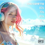 [USB-MP3] International Music Collection 60s 70s 80s 90s (1 537 Songs)