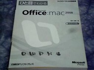 【兩手書坊U1】電腦/網路~Office:mac2008(日文版)