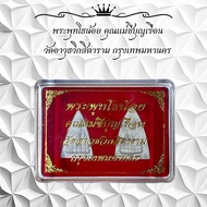 พระพุทโธน้อย คุณแม่ชีบุญเรือน  วัดอาวุธวิกสิตาราม กรุงเทพมหานคร