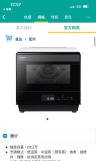 Panasonic 樂聲牌 NU-SC180W 蒸煮焗爐