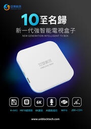 最新UBOX 10純淨版 (X12 PRO MAX)/4G+64G/NCC/BSMI認證/送無線滑鼠