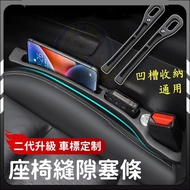 [Tesco] [New Style Second-Generation Upgrade Matching So Model] Car Seat Gap Plug Strip Interior Sto
