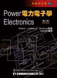 電力電子學 (Power Electronics, 3/e)