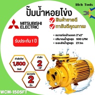 ปั๊มน้ำหอยโข่ง Mistubishi WCM-1505FT MITSUBISHI WCM-1505-FT ปั๊มหอยโข่ง 2HP 380V ปั้มหอยโข่ง WCM1505