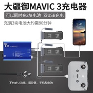 Applicable to Dajiang Yu3Battery Manager Charger Fast Charging MAVIC3Multi-Charging and Fast-Chargin