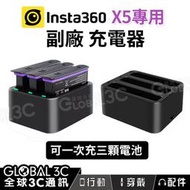 Insta360 X5 三電池充電器 副廠 可一次充3顆電池 Type-C 過電保護 相機配件 