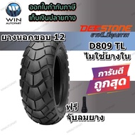 ยางมอเตอร์ไซค์ขอบ 12 นิ้ว ยี่ห้อ DEESTONE รุ่น D809 TL ขนาด 100/90-12 120/70-12 130/70-12