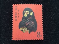 文寶閣-上門回收1980年T46猴年郵票、回收大陸郵票、猴票、金猴郵票、毛澤東郵票、文革郵票、金魚郵票、生肖郵票