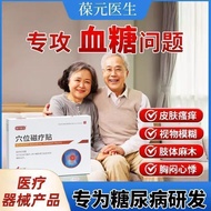 [Ready Stock] [Genuine Guarantee Baoyuan Doctor Acupoint Magnetic Therapy Patch Diabetes Patch High 