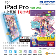 ELECOM - 日本製紙繪質感(上質紙)【可拆式】 保護貼 對應 iPad Pro 13"<M4> (2024年款)